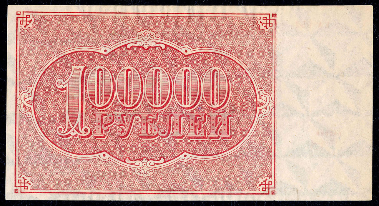 Rosja, ZSSR. 100.000 rubli 1921